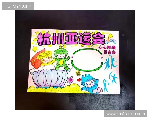 亚运会小抄报世界杯体育论坛